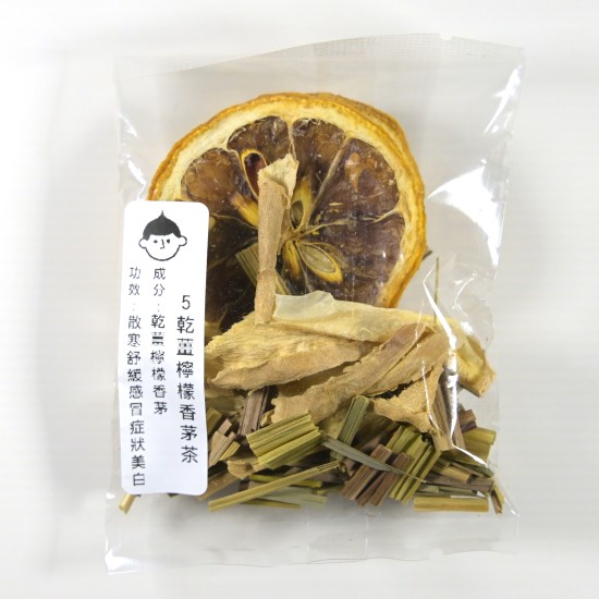 [HT05] 乾薑檸檬香茅茶